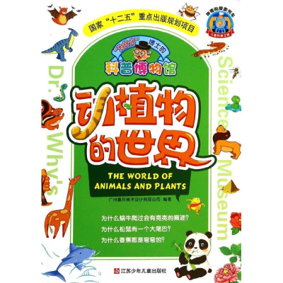 音像动植物的世界广州童年美术设计有限公司