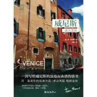 音像威尼斯(英)简·莫里斯(Jan Morris) 著;姚媛 译