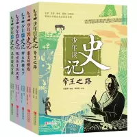 音像少年读史记张嘉骅 编著