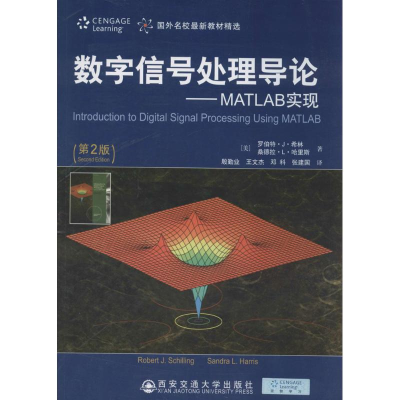 音像数字信号处理导论罗伯特·J·希林