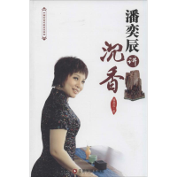 音像潘奕辰讲沉香潘奕辰