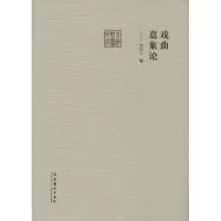音像戏曲意象论沈达人
