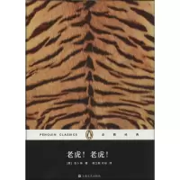 音像老虎!老虎!吉卜林