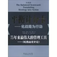 音像平衡计分卡(美)卡普兰,(美)诺顿