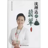 音像沈理达讲翡翠沈理达