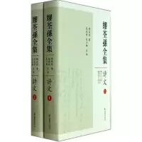 音像缪荃孙全集缪荃孙