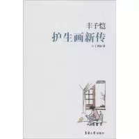 音像丰子恺护生画新传丁秀娟