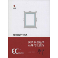 音像爱丽丝镜中奇遇刘易斯·卡罗尔