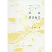 音像西欧思想游记冯骥才