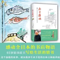 音像今日店休(日)坂本健一 著;吴菲 译