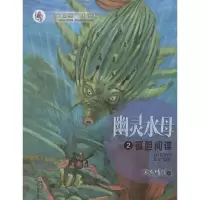 音像幽灵水母紫龙晴川