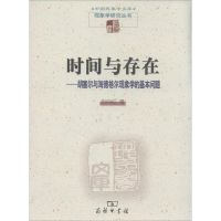 音像时间与存在方向红