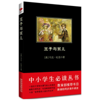 音像王子与贫儿马克·吐温