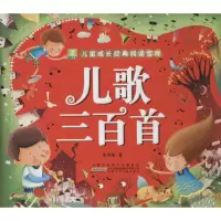 音像儿歌三百首李秀英