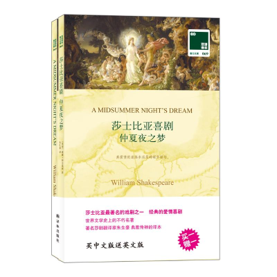音像莎士比亚戏剧仲夏夜之梦威廉·莎士比亚
