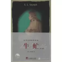 音像牛虻伏尼契