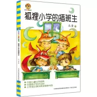 音像狐狸小学的插班生北董