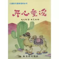 音像开心童谣赵大伟