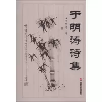 音像于明涛诗集于明涛
