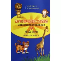 音像动物世界智力探险之哺乳动物金忠元