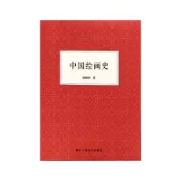 音像中国绘画史陈师曾