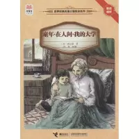 音像童年·在人间·我的大学马克西姆·高尔基