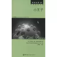 音像小王子安东尼·德·圣埃克苏佩里