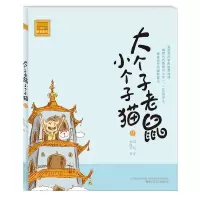 音像大个子老鼠小个子猫周锐