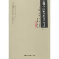 音像裘柳钦民间舞蹈音乐文选裘柳钦