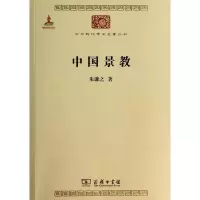 音像中国景教朱谦之