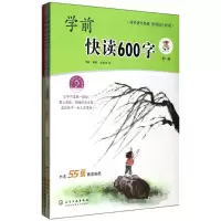 音像学前快读600字郭姿佳