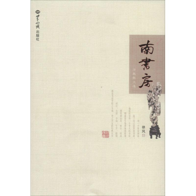 音像南书房徐风
