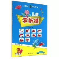 音像儿童学折纸蒋碧珍