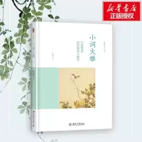 音像小词大雅叶嘉莹