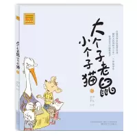 音像大个子老鼠小个子猫周锐