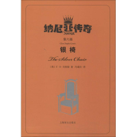 音像银椅C·S·刘易斯