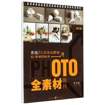 音像全素材照片:素描.几何体&静物李家友