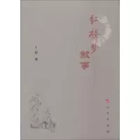 音像红楼梦叙事王彬