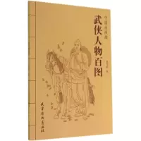 音像武侠人物百图赵明钧
