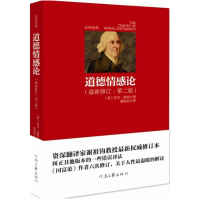 音像道德情感论(英)亚当·斯密(Adam Smith) 著;谢祖钧 译