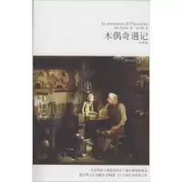 音像木偶奇遇记卡洛·科洛迪