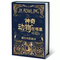 音像动物在哪里(原创电影剧本) J.K.罗琳(英)J.K.罗琳著