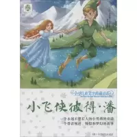 音像小飞侠彼得·潘詹姆斯·巴里
