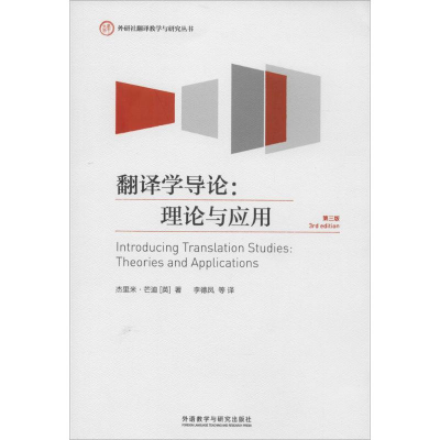音像翻译学导论杰里米·芒迪