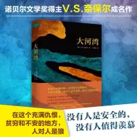 音像大河湾V.S.奈保尔