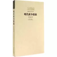 音像明代政争探源郑克晟