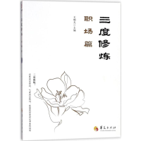 音像三度修炼王明夫 主编