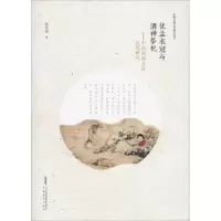 音像优孟衣冠与酒神祭祀郭英德