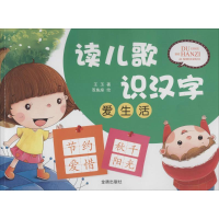 音像读儿歌识汉字王玉