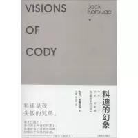 音像科迪的幻象杰克·凯鲁亚克